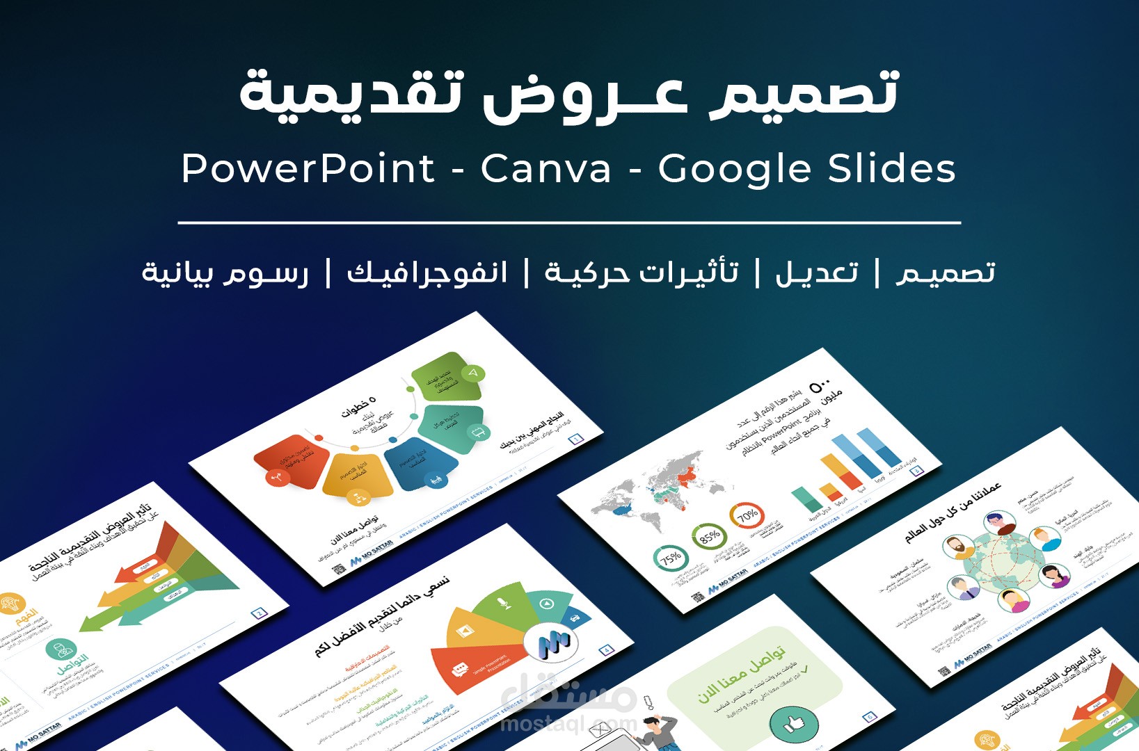 تصميم عرض تقديمي باوربوينت انفوجرافيك عربي وإنجليزي