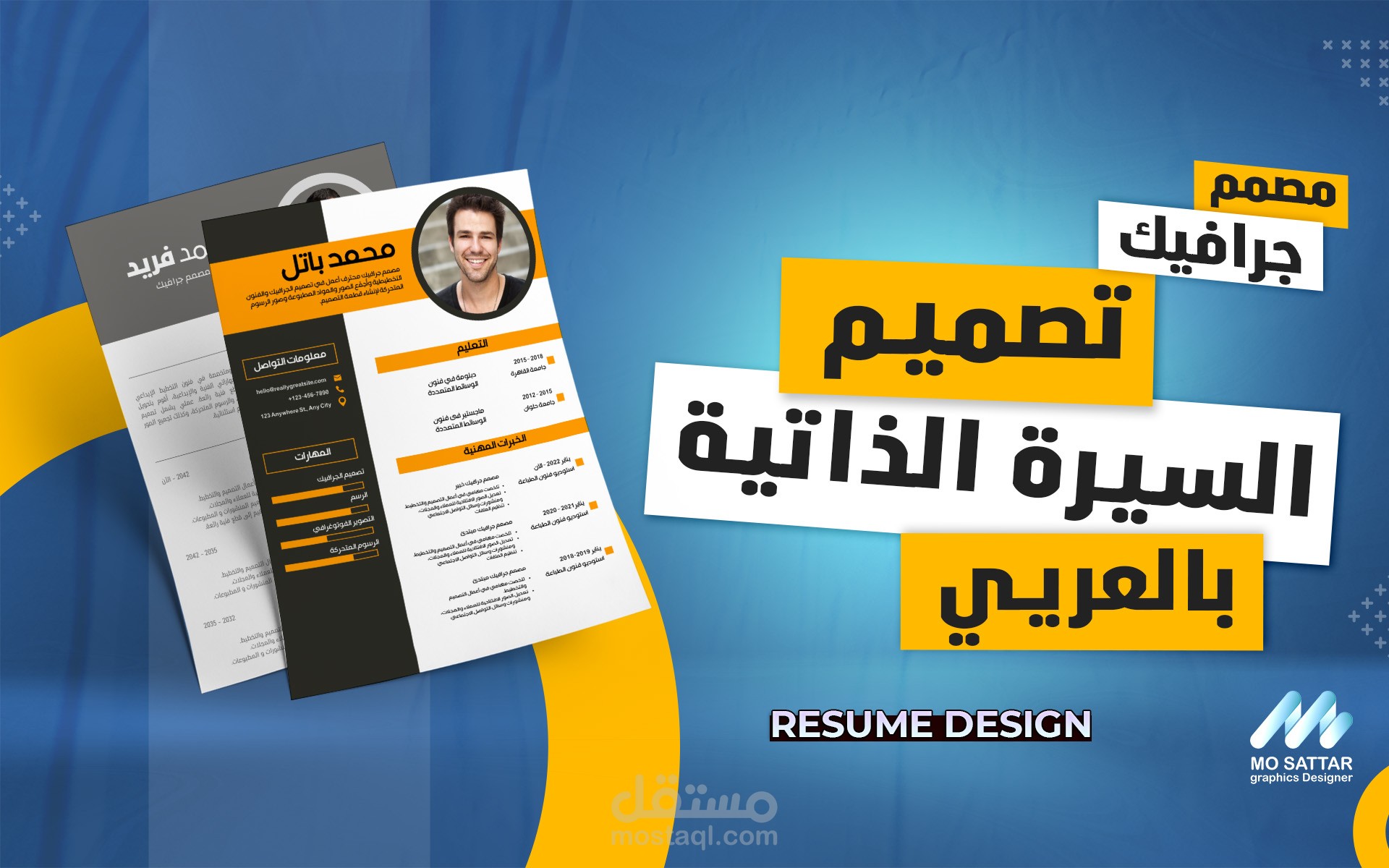 إنشاء سيرة ذاتية جذابة وفعالة