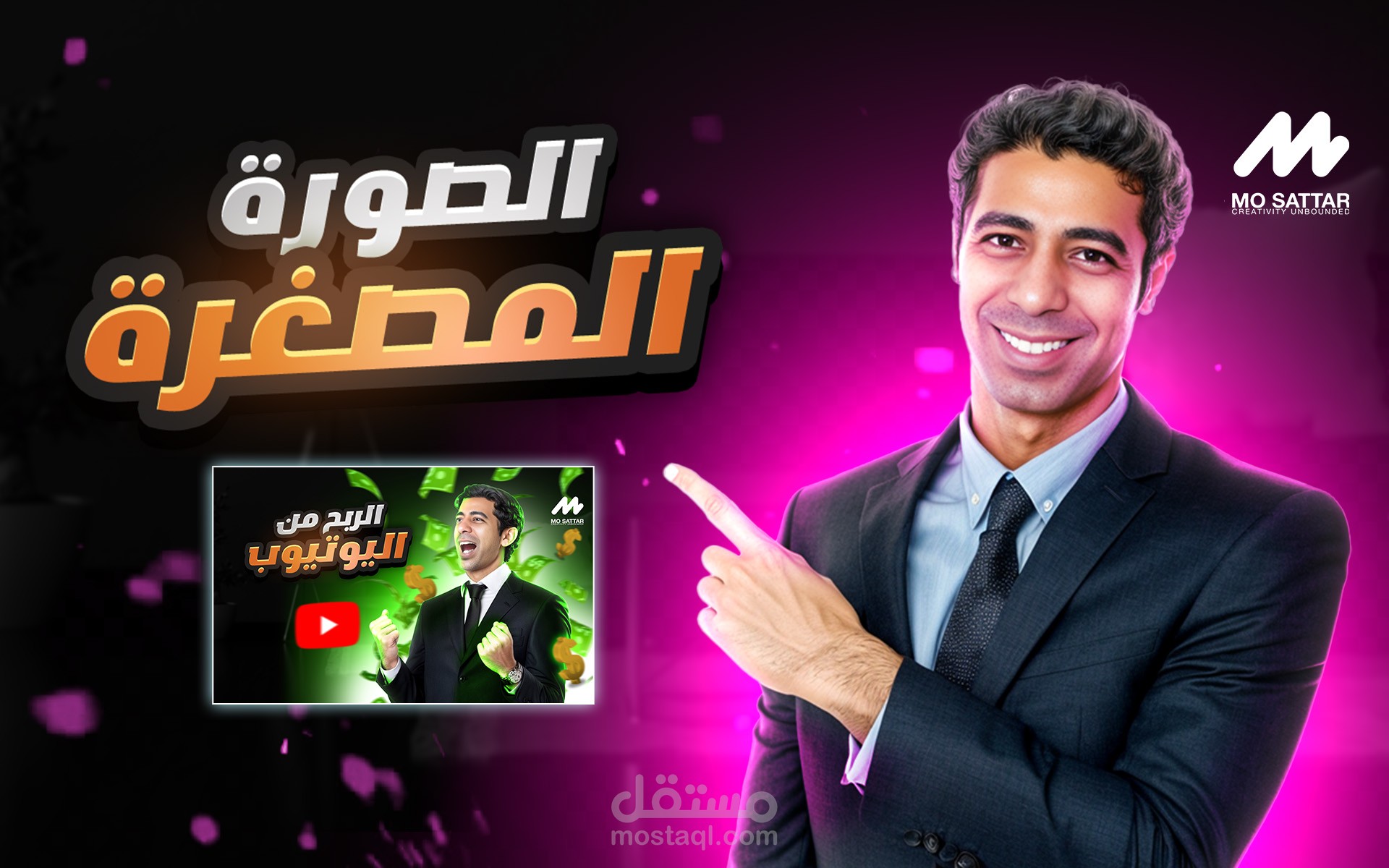 تصميم الصور المصغرة
