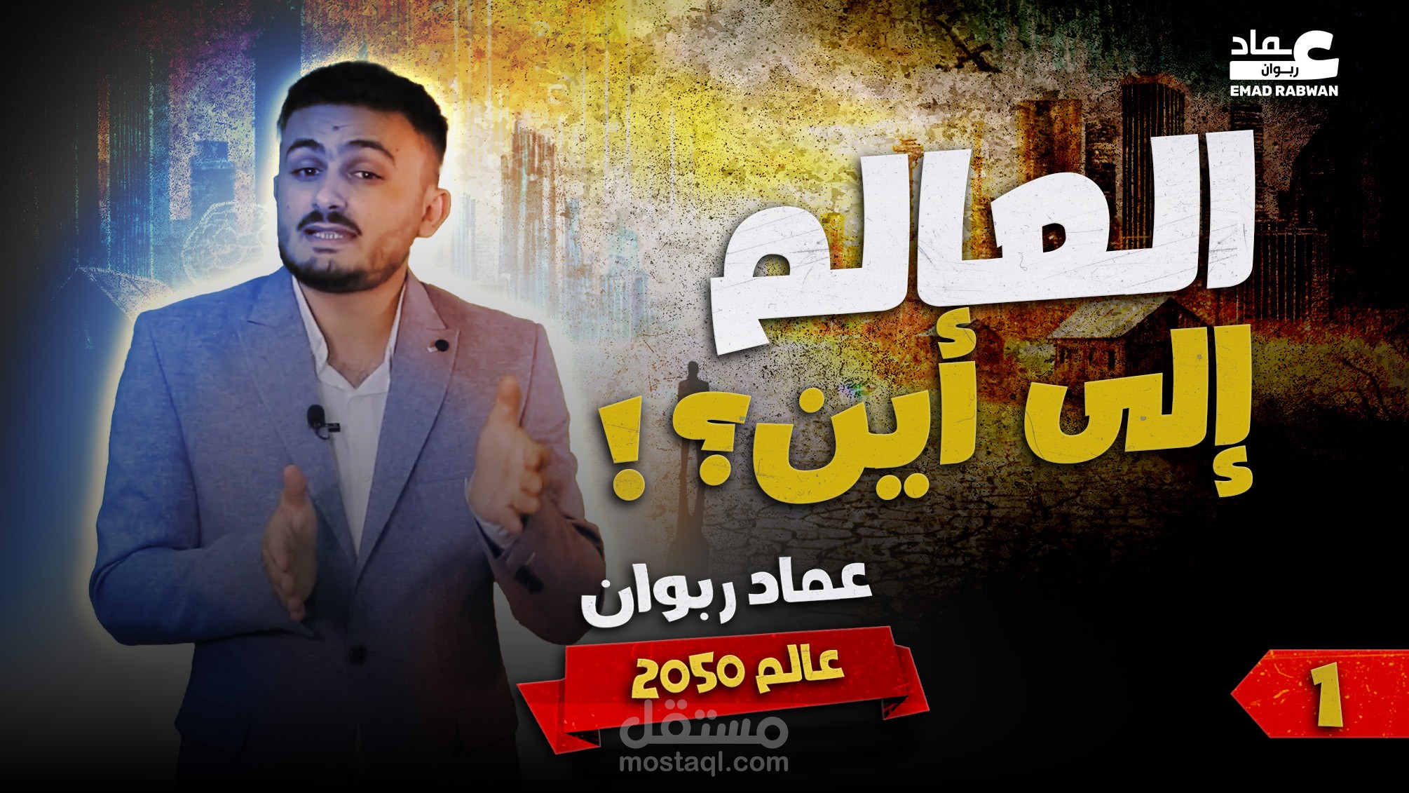 مونتاج و تعديل فيديو علي اليوتيوب