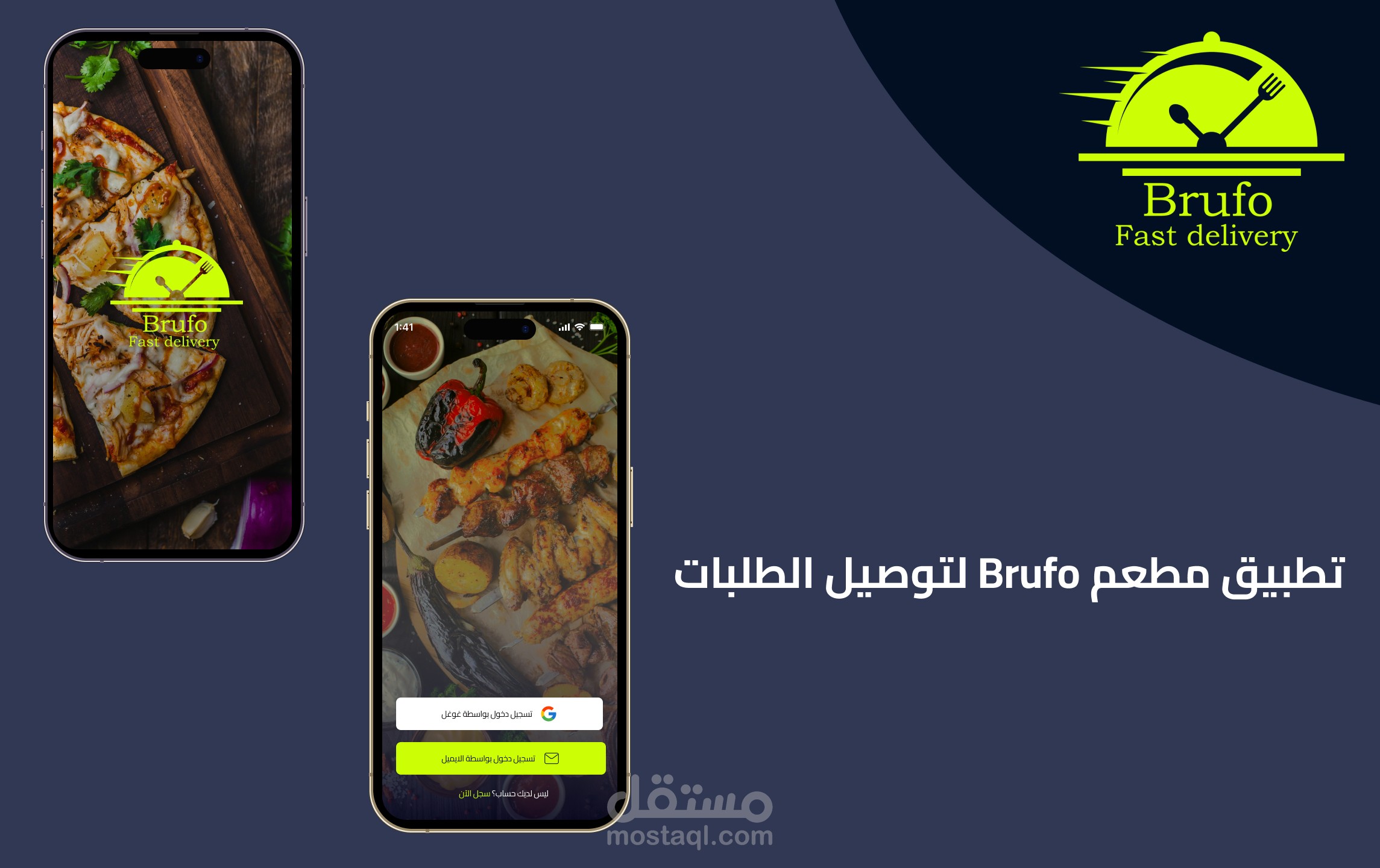 تطبيق توصيل طلبات