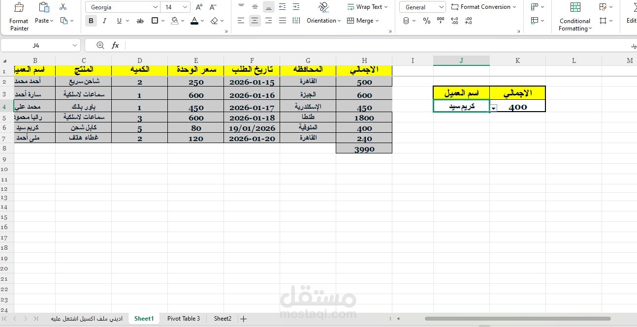 تعديل وتصحيح بيانات