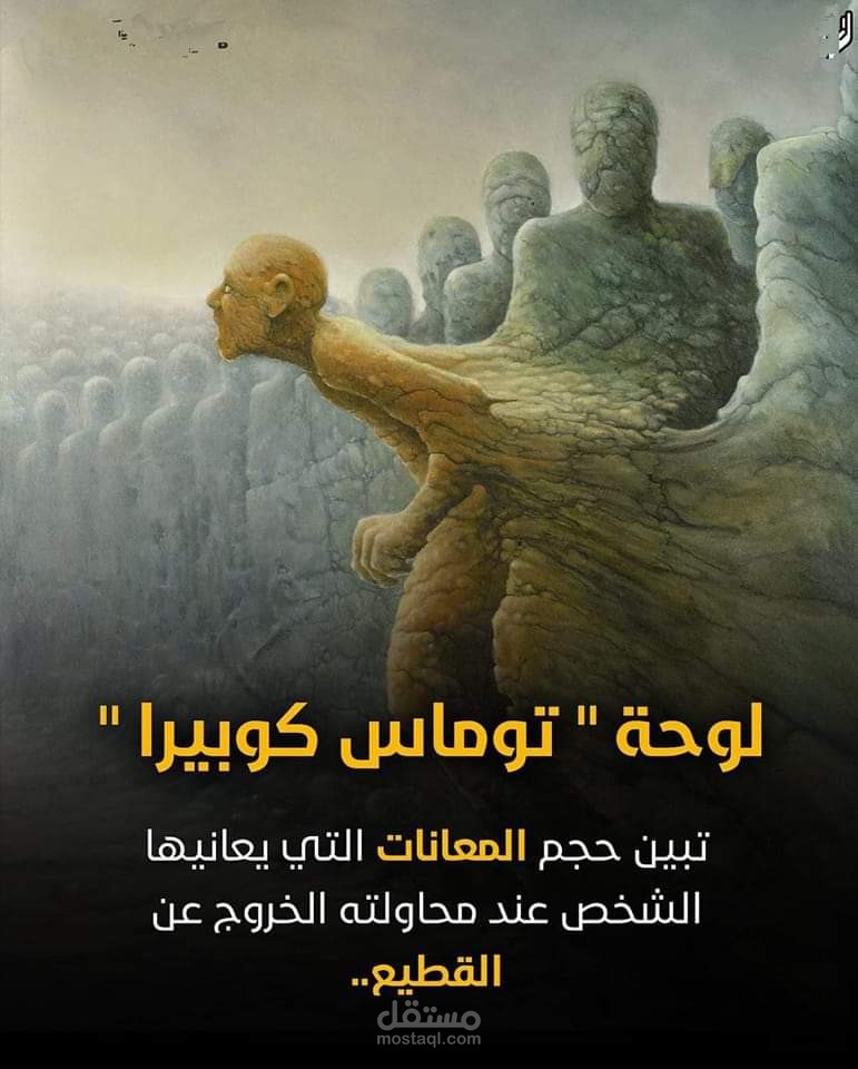 رواية الرابطة