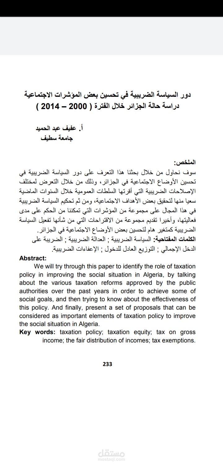 دور الضريبة في تحسين بعض المؤشرات الاجتماعية