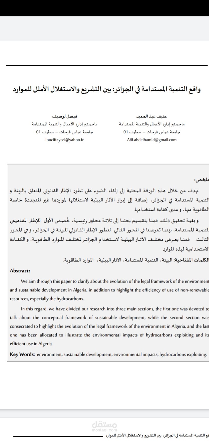 مقالة حول التنمية المستدامة