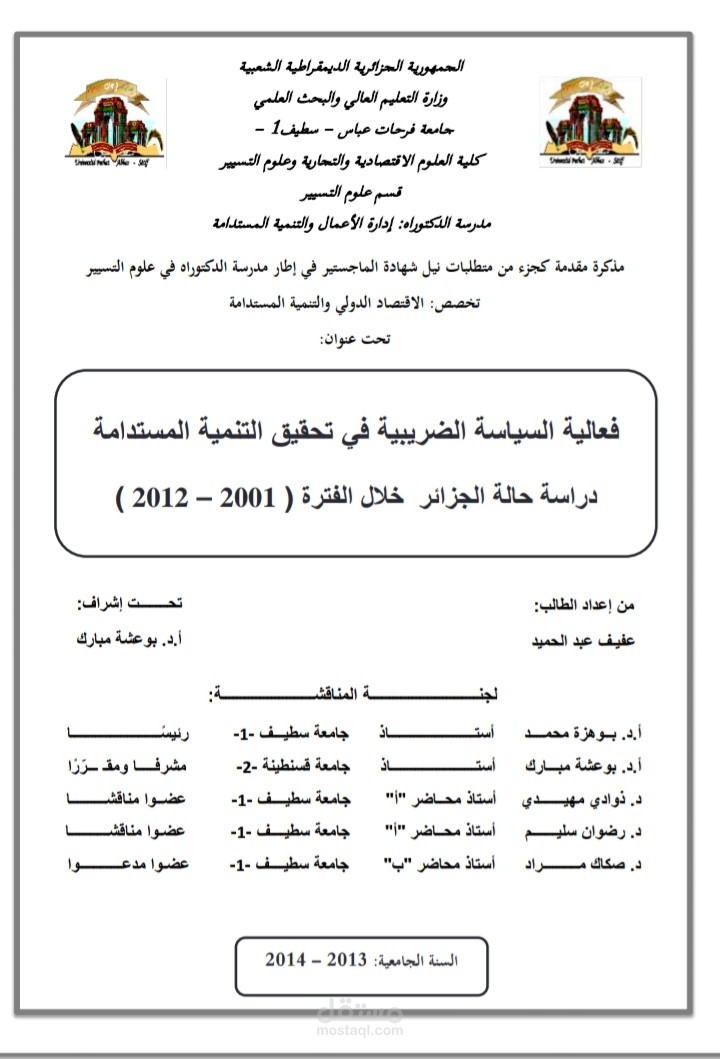 رسالة ماجستير
