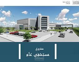 مقترح مشروع مستشفى