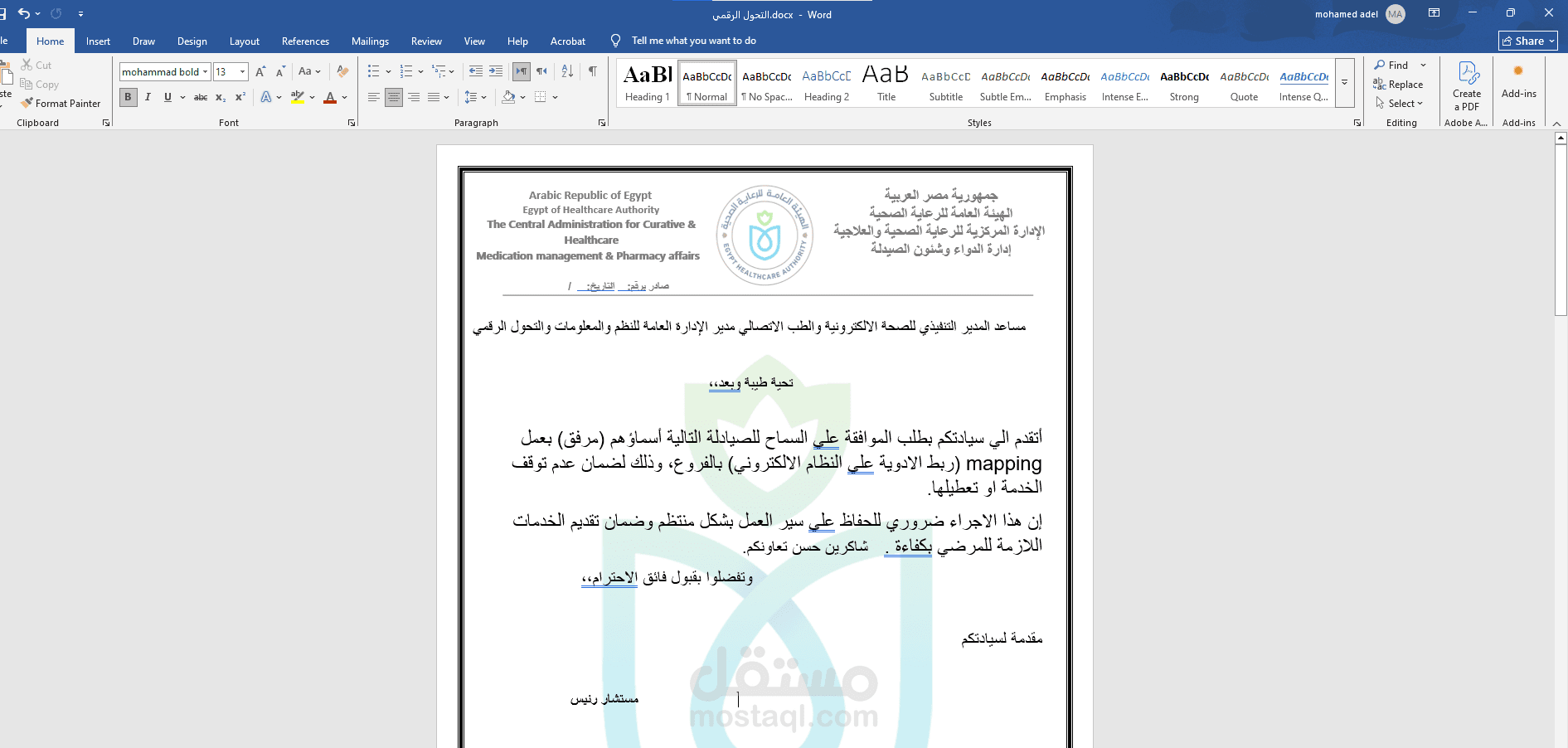 استخدام وورد بطرقة مثالية