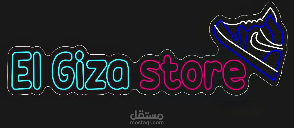تصميم شعار لي برند احذيه El Giza estor