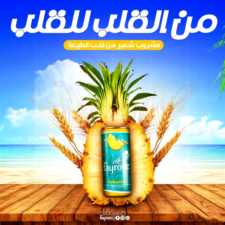 بوستر سوشيال ميديا Fairouz