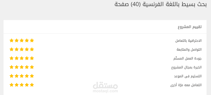 بحث أكاديمي باللغة الفرنسية