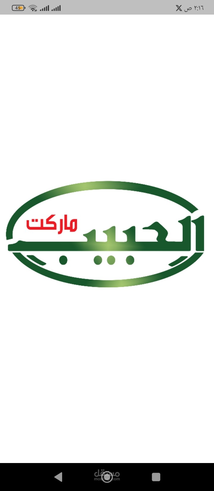 الحبيب ماركت