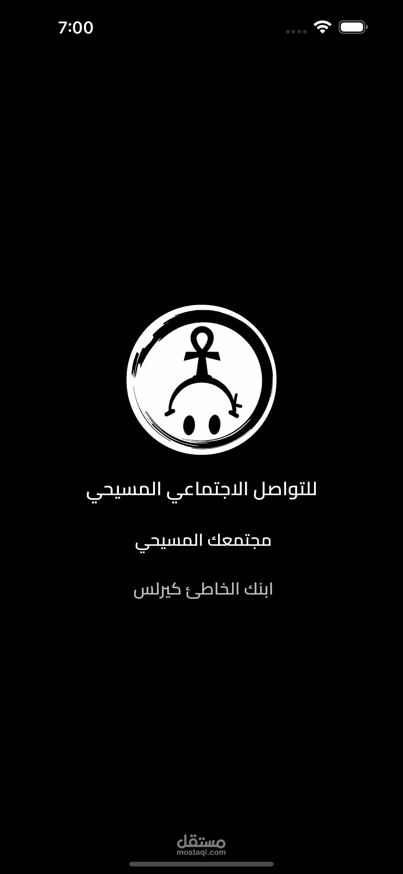 كنيستك - كنيستنا