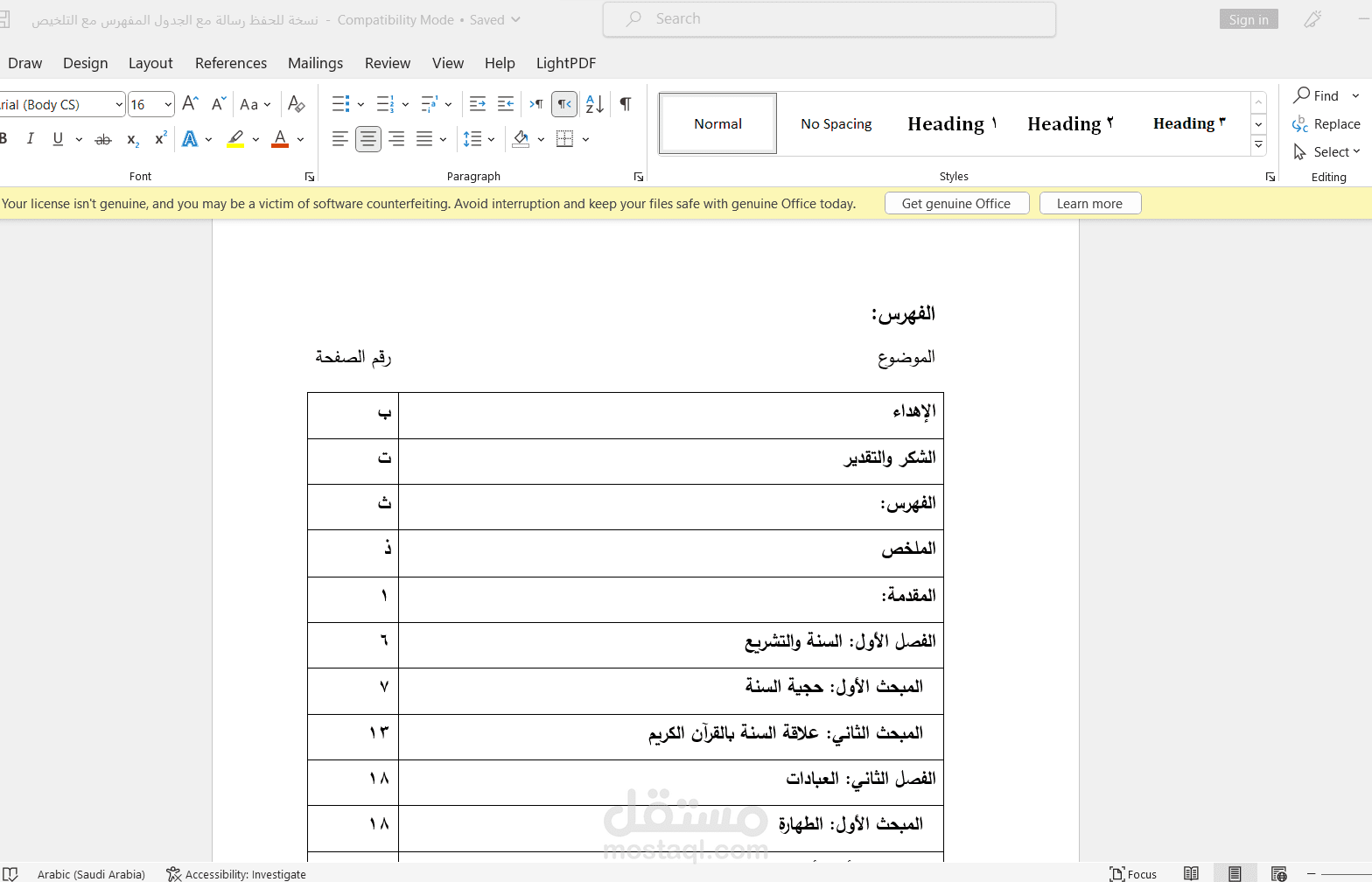 مراجعة رسالة ماجستير