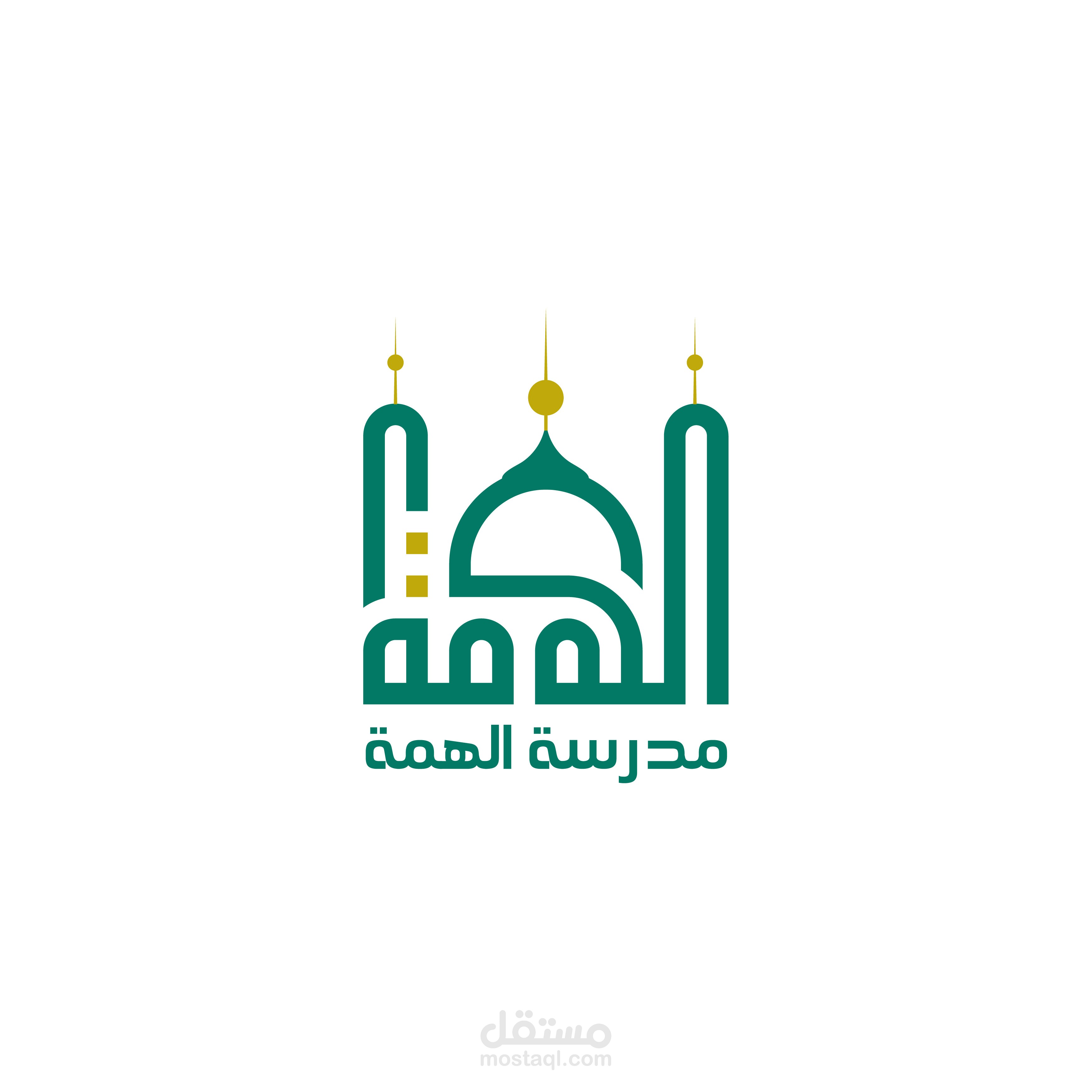 مدرسة الهمة - Brand logo