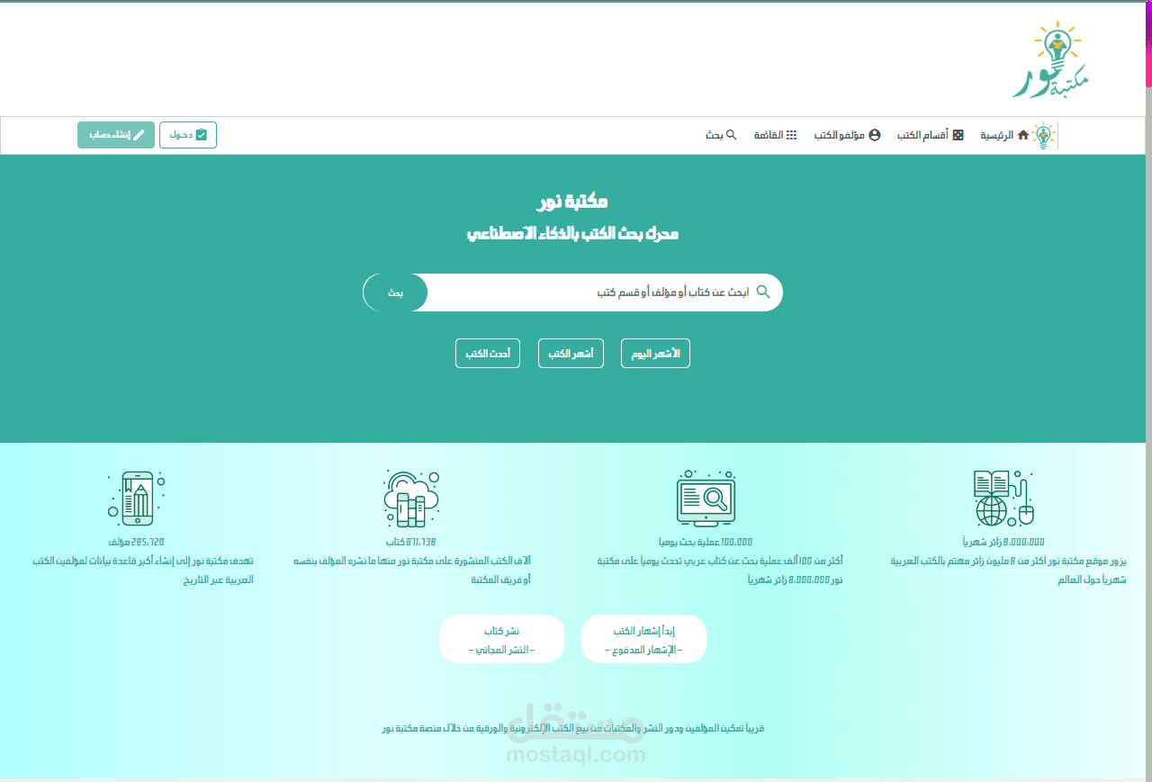 مكتبة نور للكتب عمل بسيط بال Html css