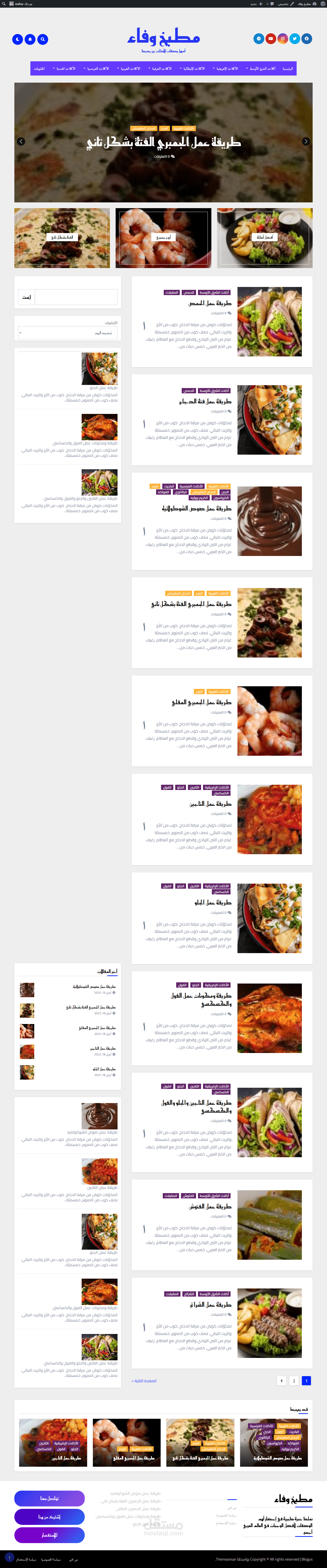 إنشاء مدونة أكلات للأستاذه وفاء