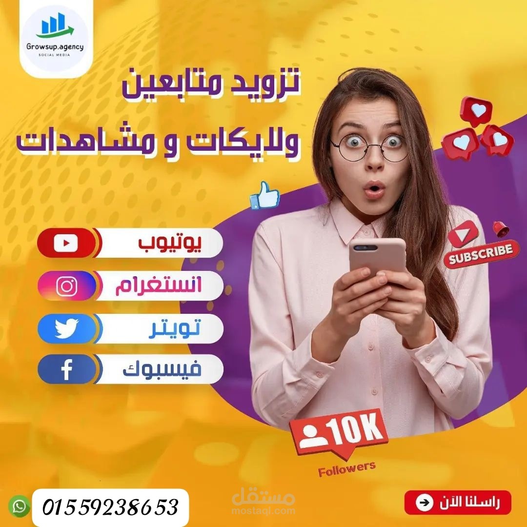 تعليم زياده اعداد المتابعين زياده متابعين تيك توك  زياده متابعين فيس بوك  زياده مشتركين يوتيوب حظر حسابات انستجرام و تيك توك    الاسعار تبدأ من 15$