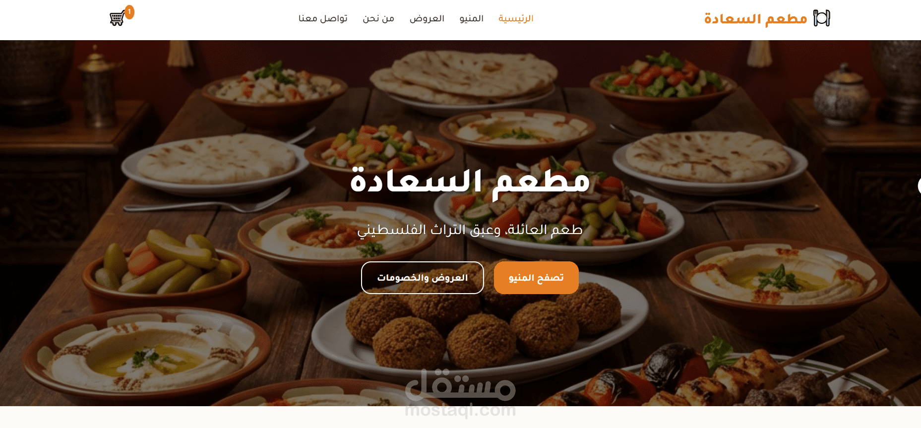 مطعم السعادة