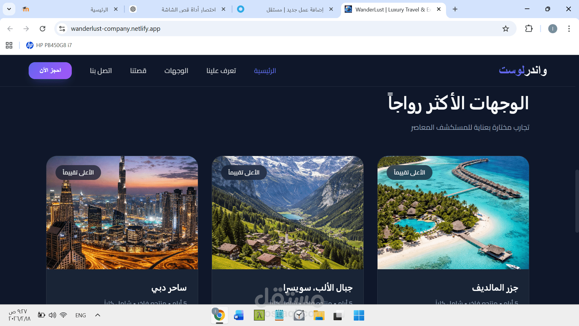 شركة سياحة وسفر وحج"واندرلوست"