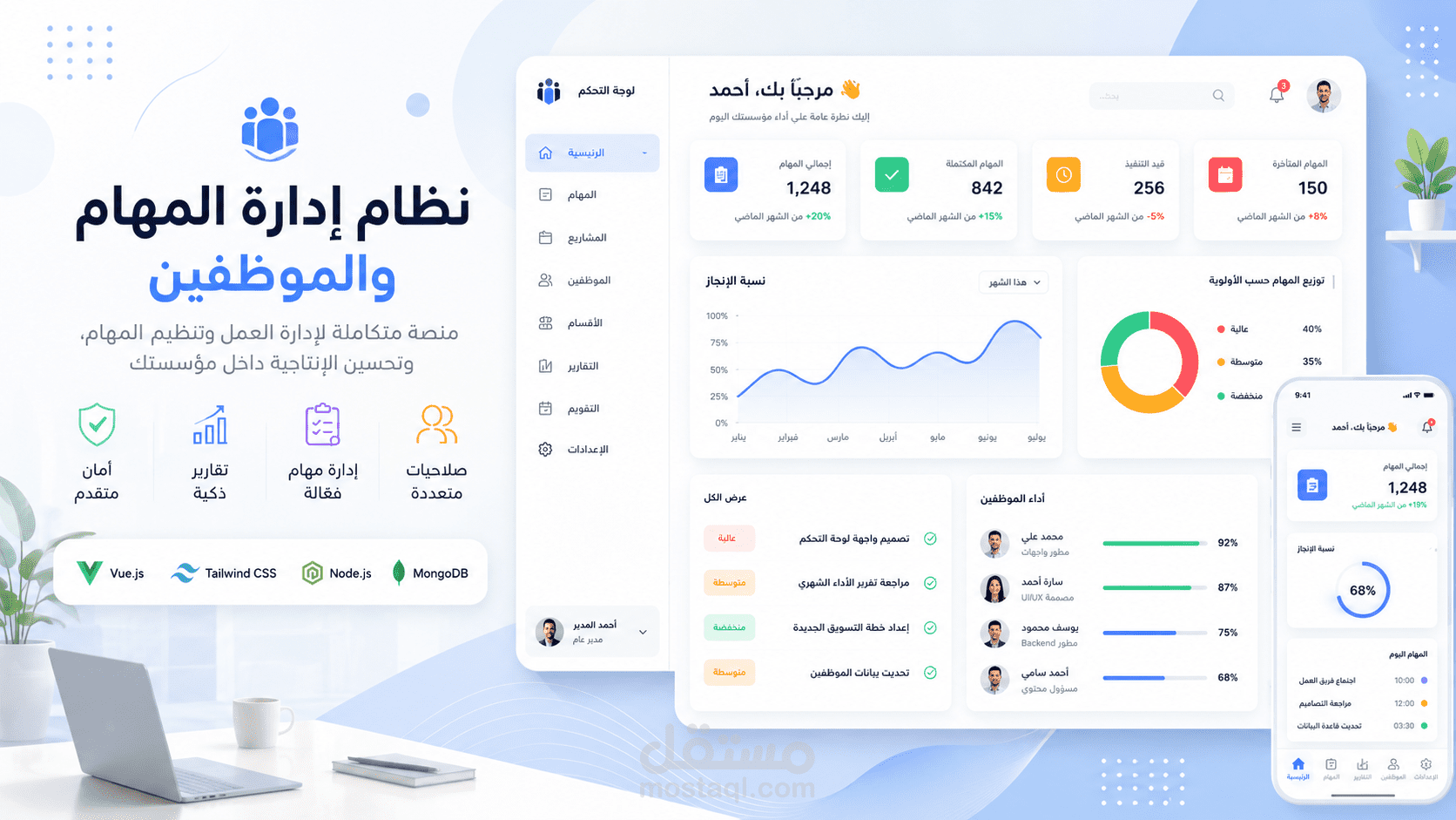 نظام إدارة الموظفين