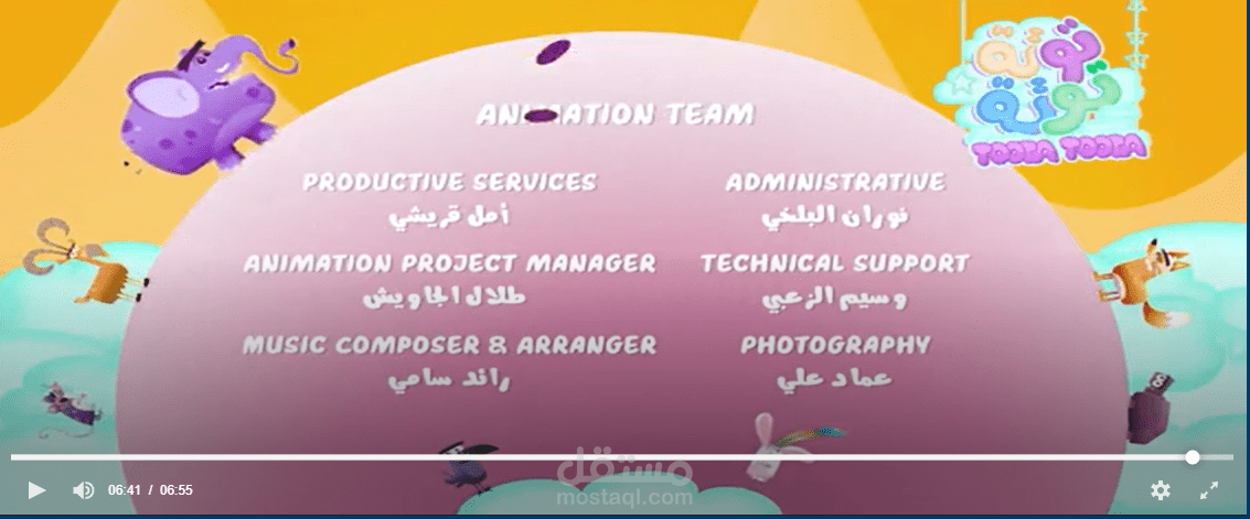إدارة إنتاج مشروع مسلسل للأطفال /توتة توتة/