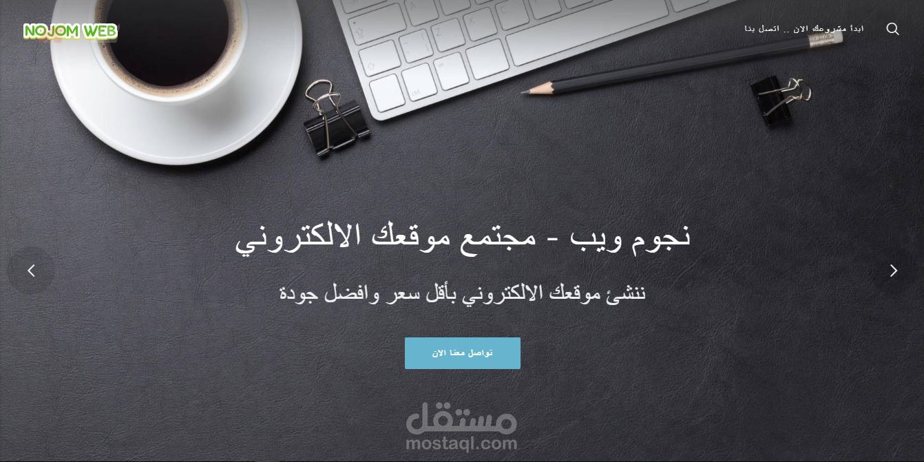 تصميم المواقع الالكترونية باحترافية وباقل سعر وافضل جودة