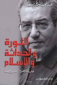 ترجمة محاور من كتاب الثورة و الحداثة و الإسلام