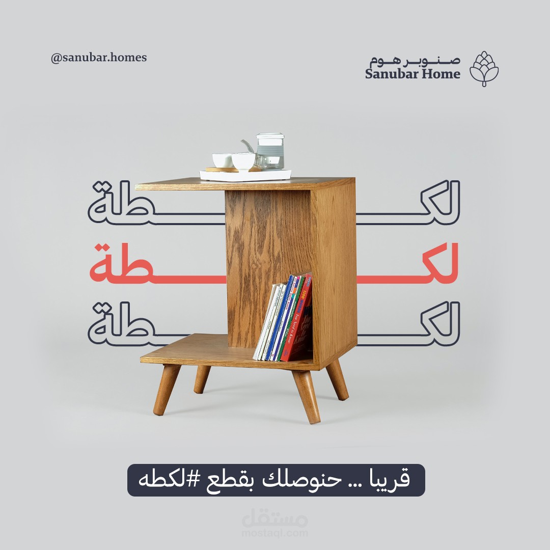 حملة تسويقية - متجر صنوبر