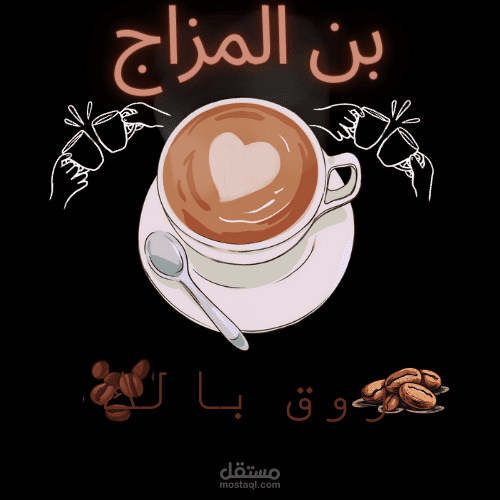 تصميم لوجو لكافيه