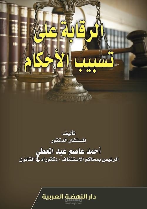 مستشار قانوني و دكتور جامعي متخصص في القانون