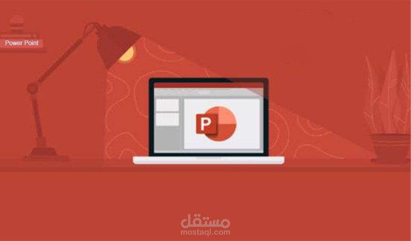 تصميم عروض تقديمة power point