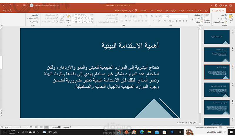 تصميم عرض بور بوينت