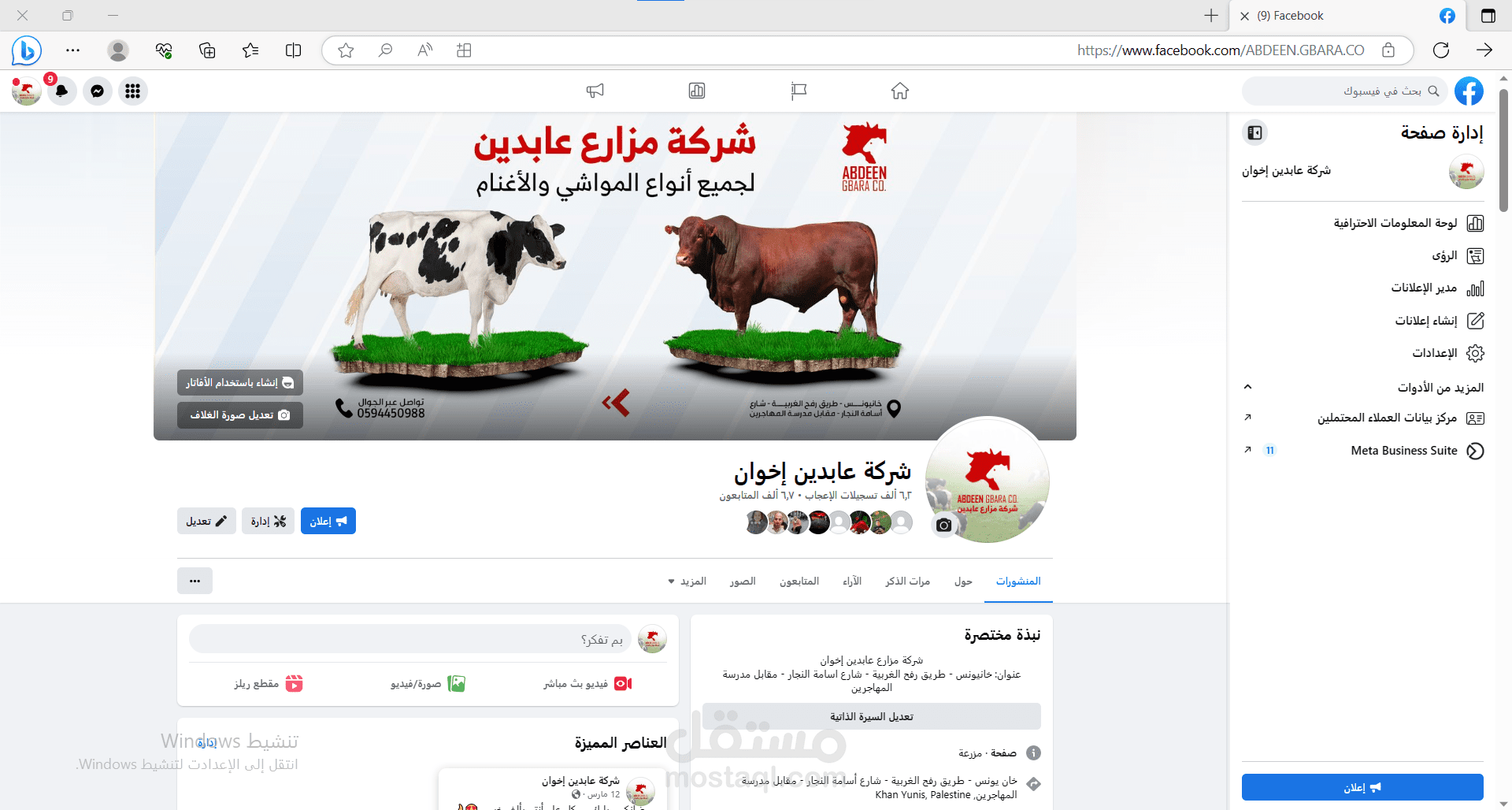 انشاء وإدارة صفحات الفيس بوك