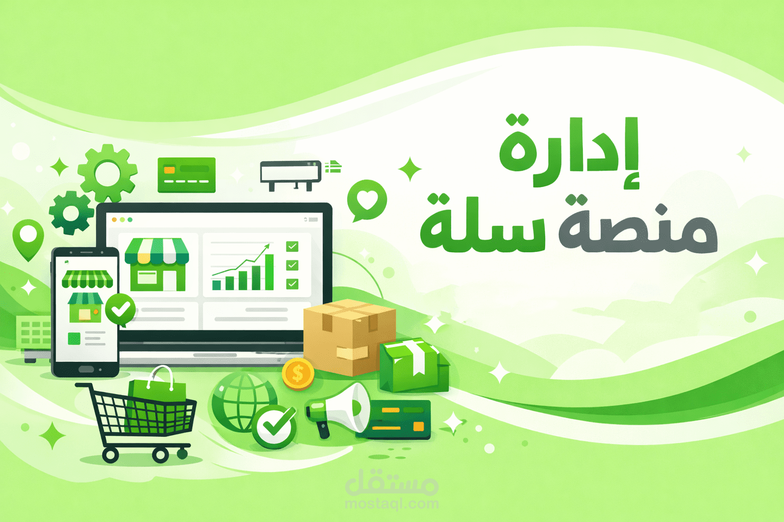 إدارة متجر على منصة سلة (Salla)