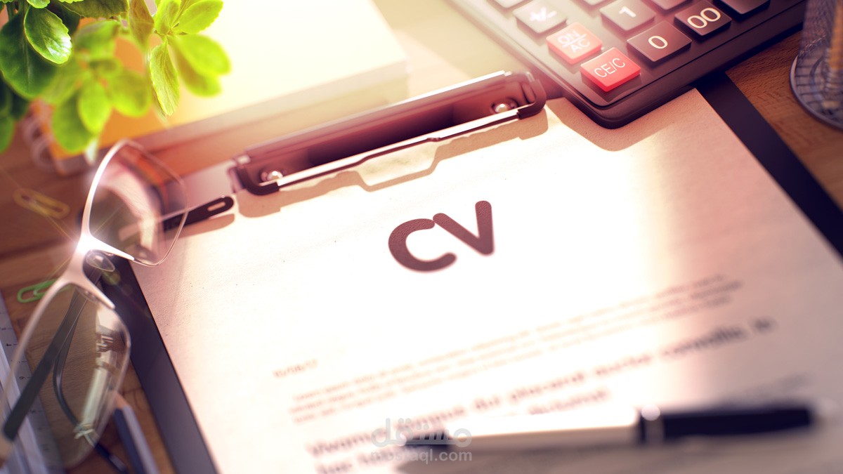 تصميم سيره ذاتيه