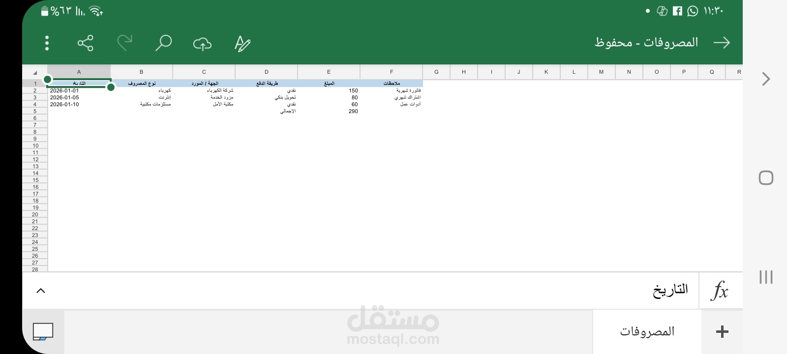 إعداد ملف اكسل لمتابعة المصروفات-محاكاة شركة افتراضية