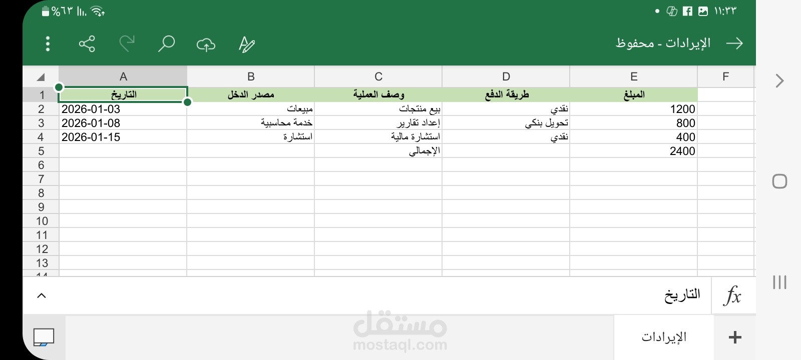 إعداد ملف اكسل لمتابعة الدخل-محاكاة شركة افتراضية