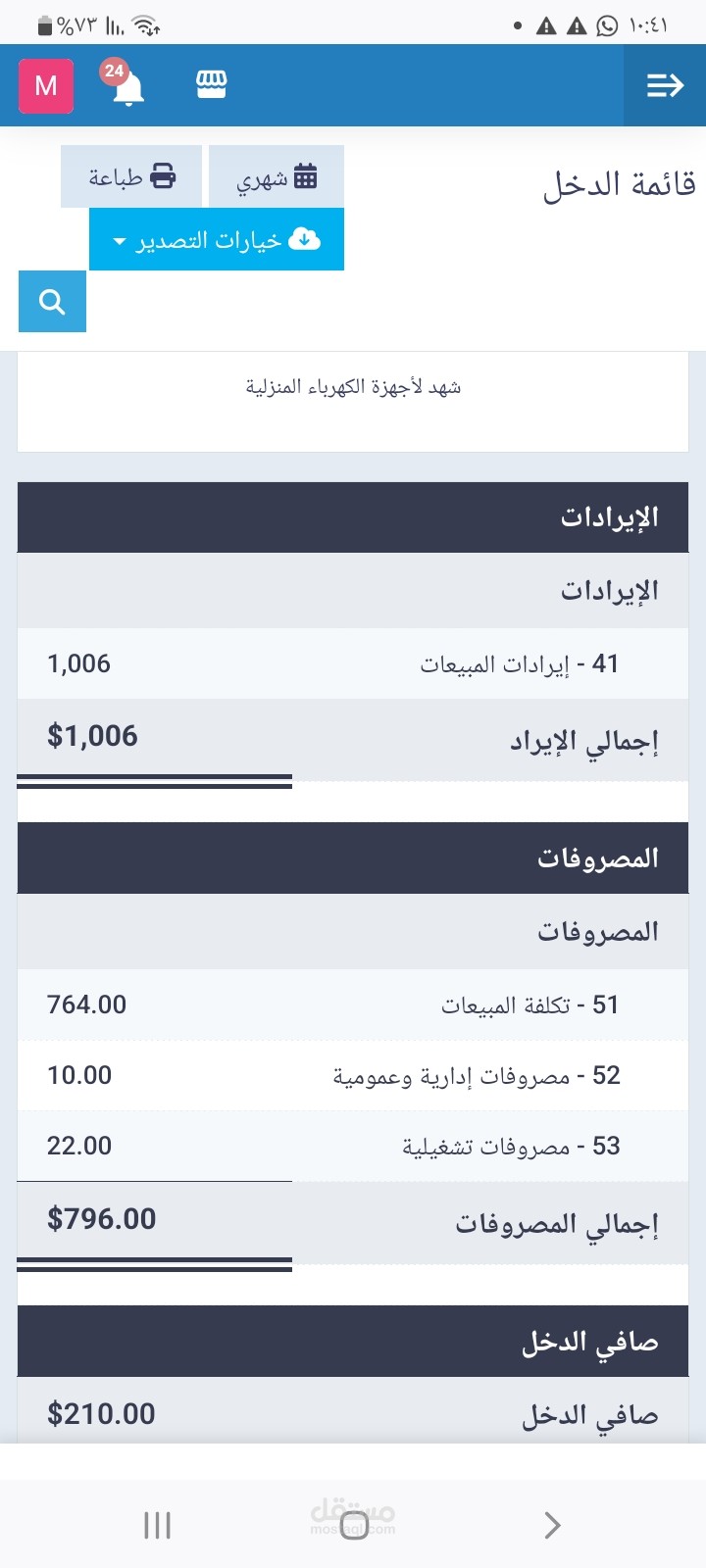 محاكاة شركة ناشئة وإعداد نظام محاسبي باستخدام دفترة