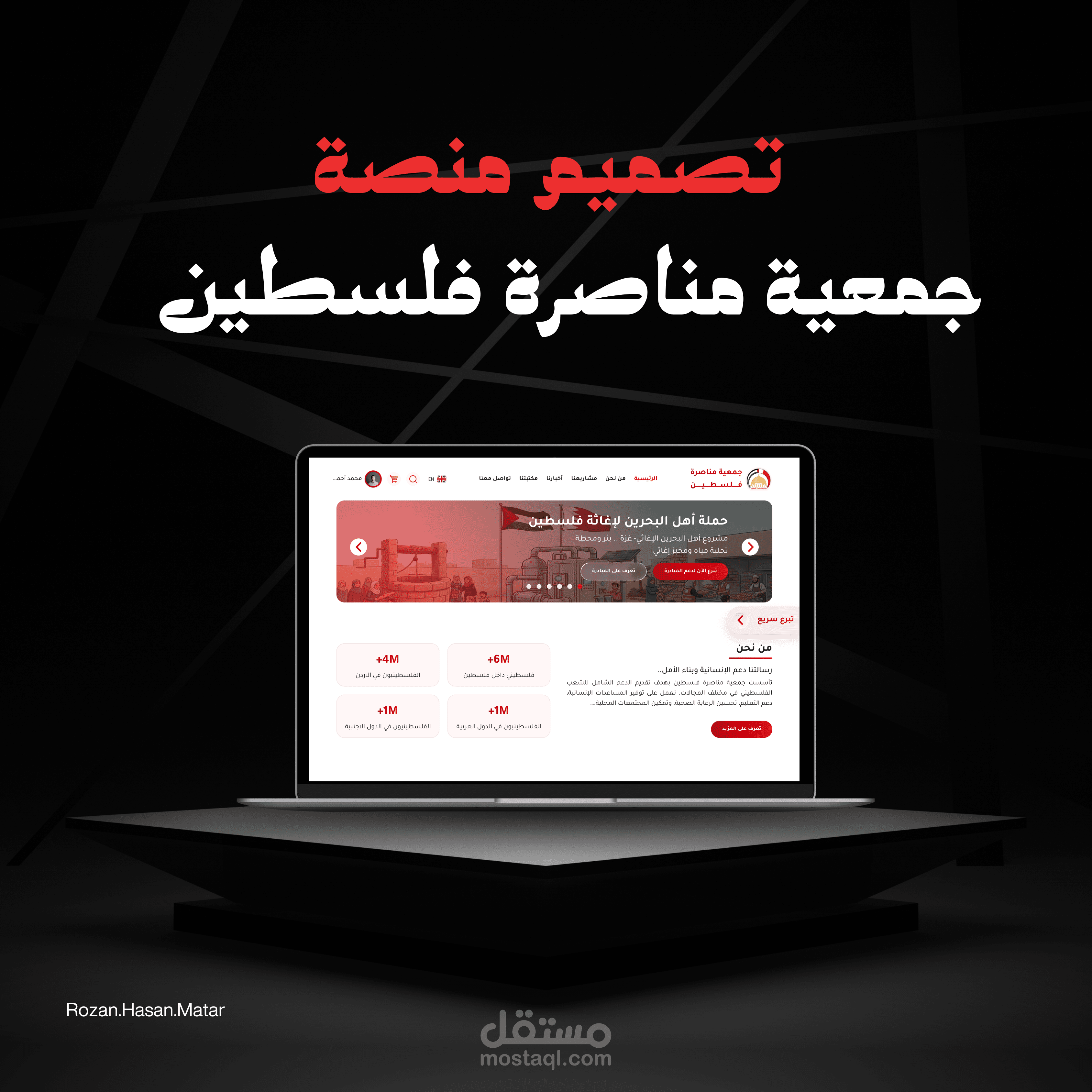 منصة جمعية مناصرة فلسطين