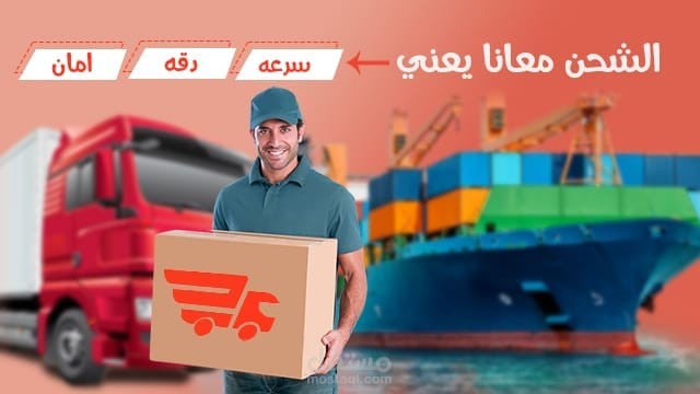 إعلان لشركة شحن بالعامية المصرية