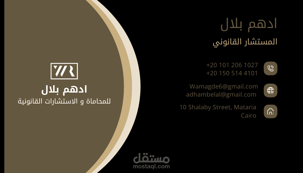تصميم بطاقة تعريفية (Business Card) احترافية لمحامٍ بصيغة عصرية.