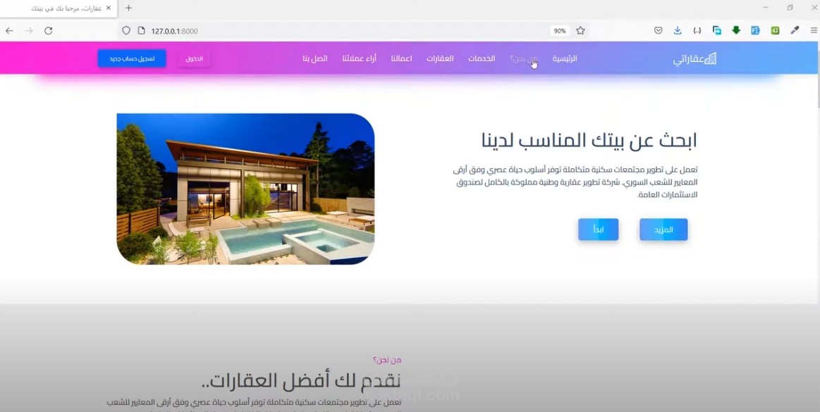 موقع عقارات في سوريا