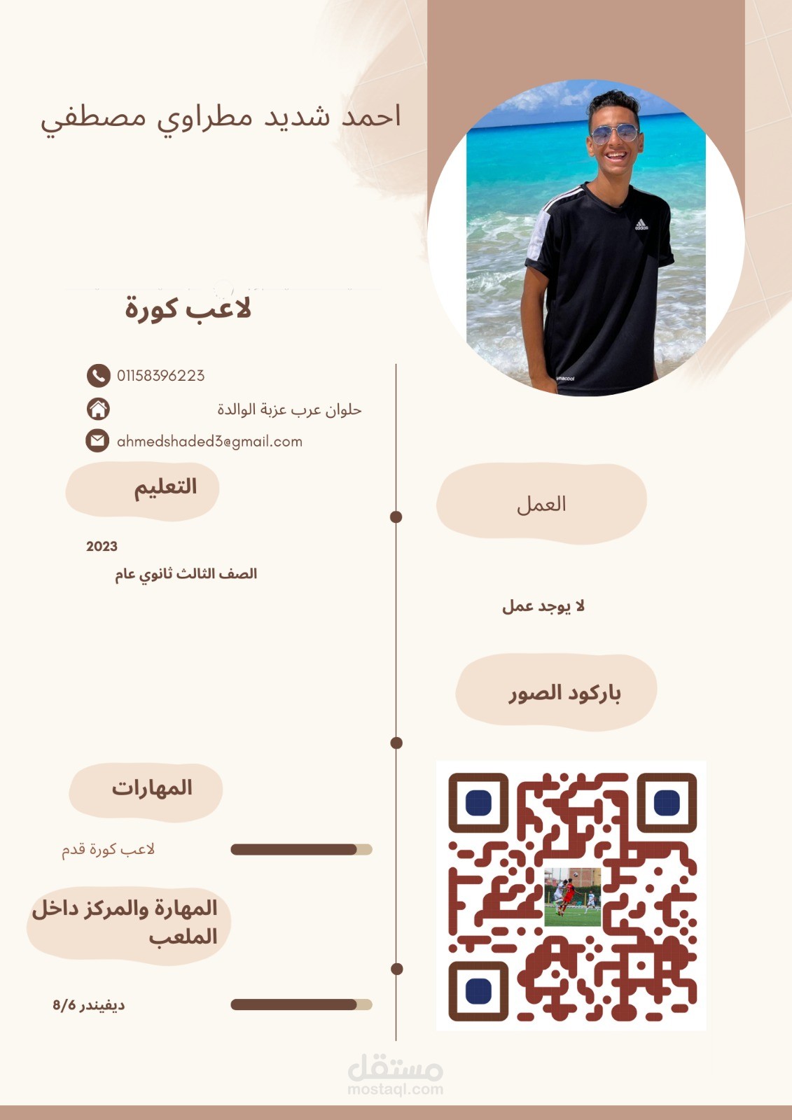 Cv بالاضافه إلى باركود مخصص للصور