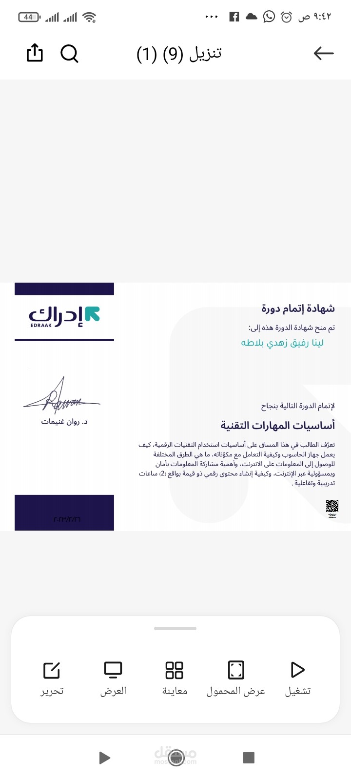 دورة أساسيات المهارات التقنية