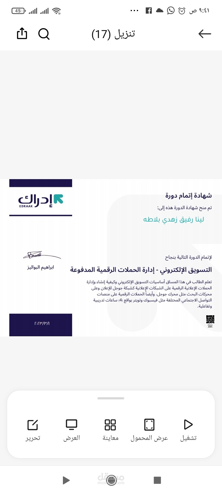 التسويق الالكتروني_ إدارة الحملات الرقمية المدفوعة