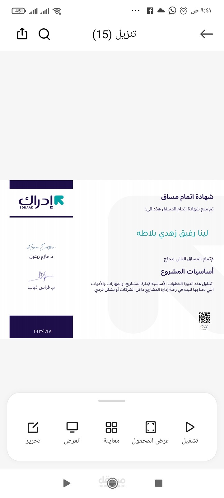 دورة اساسيات المشروع