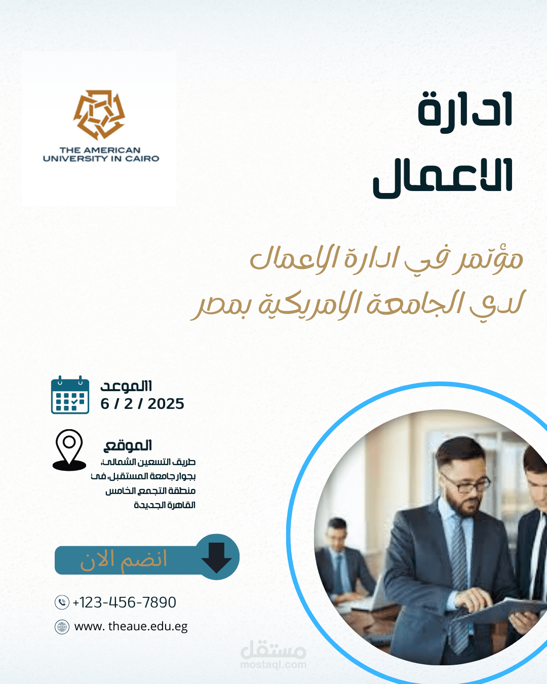 انشاء بوستات (مؤتمر ريادة الأعمال الجامعي)