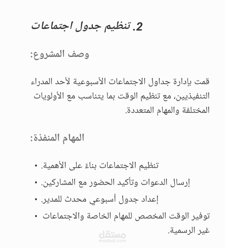 تنظيم جدول اجتماعات