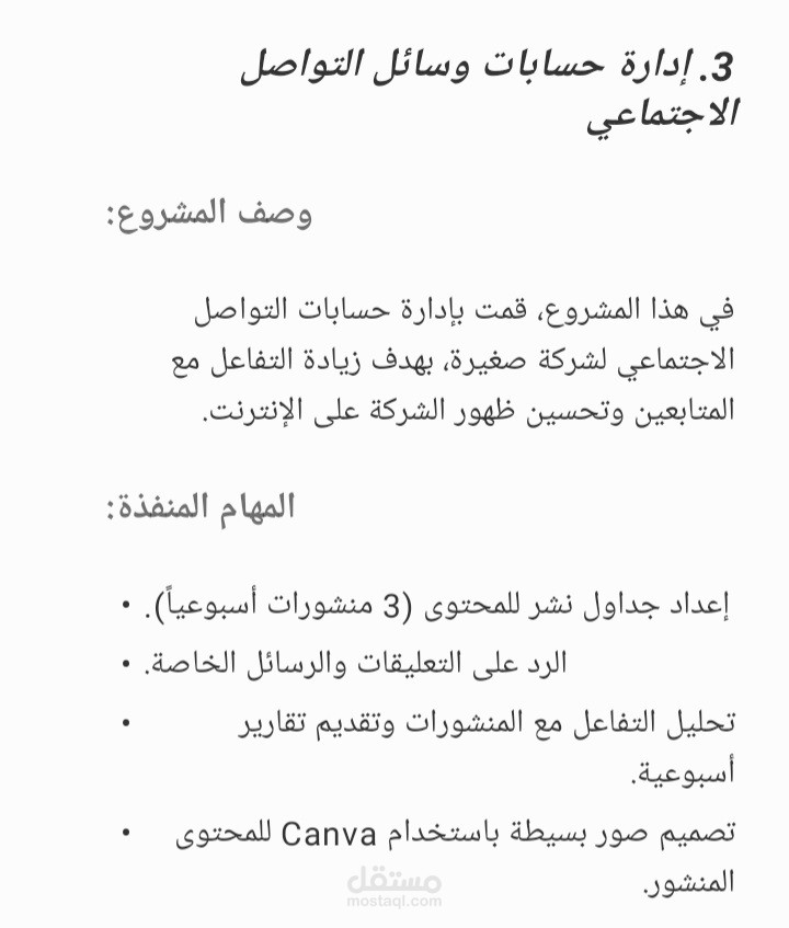ادارة حسابات وسائل التواصل الاجتماعي